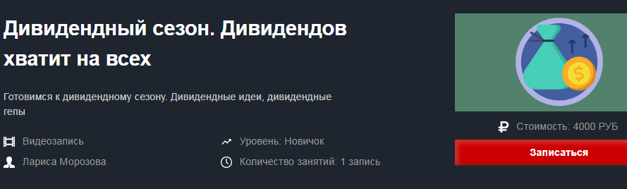 [Красный циркуль] Дивидендный сезон. Дивидендов хв_0.png